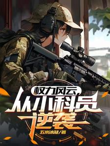 官途：从偶遇美女县长开始官途：从偶遇美女县长开始
